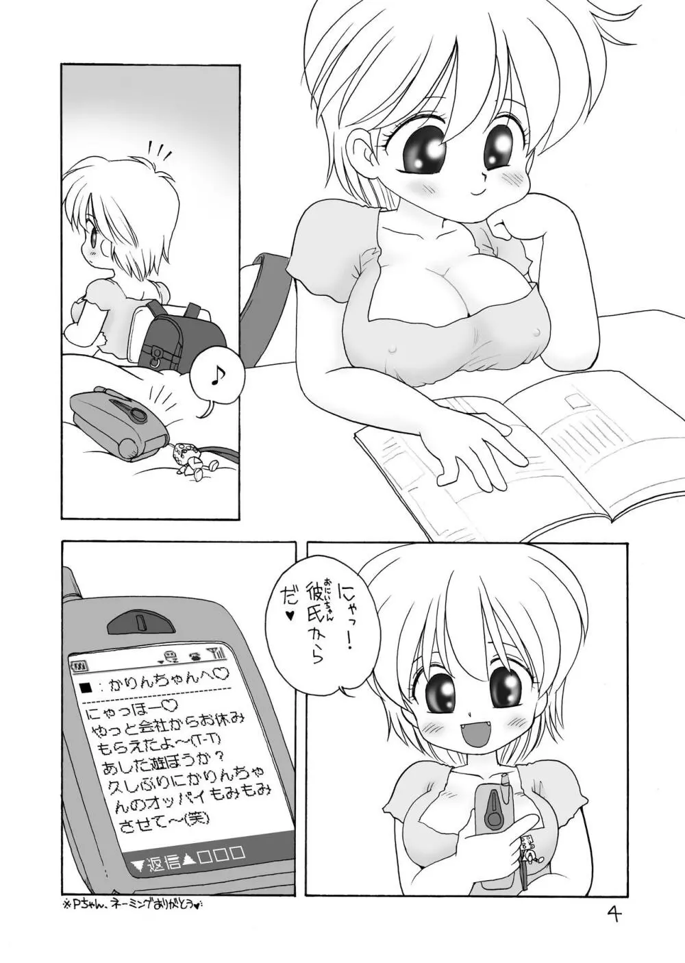 巨乳小学生Kちゃん Page.3