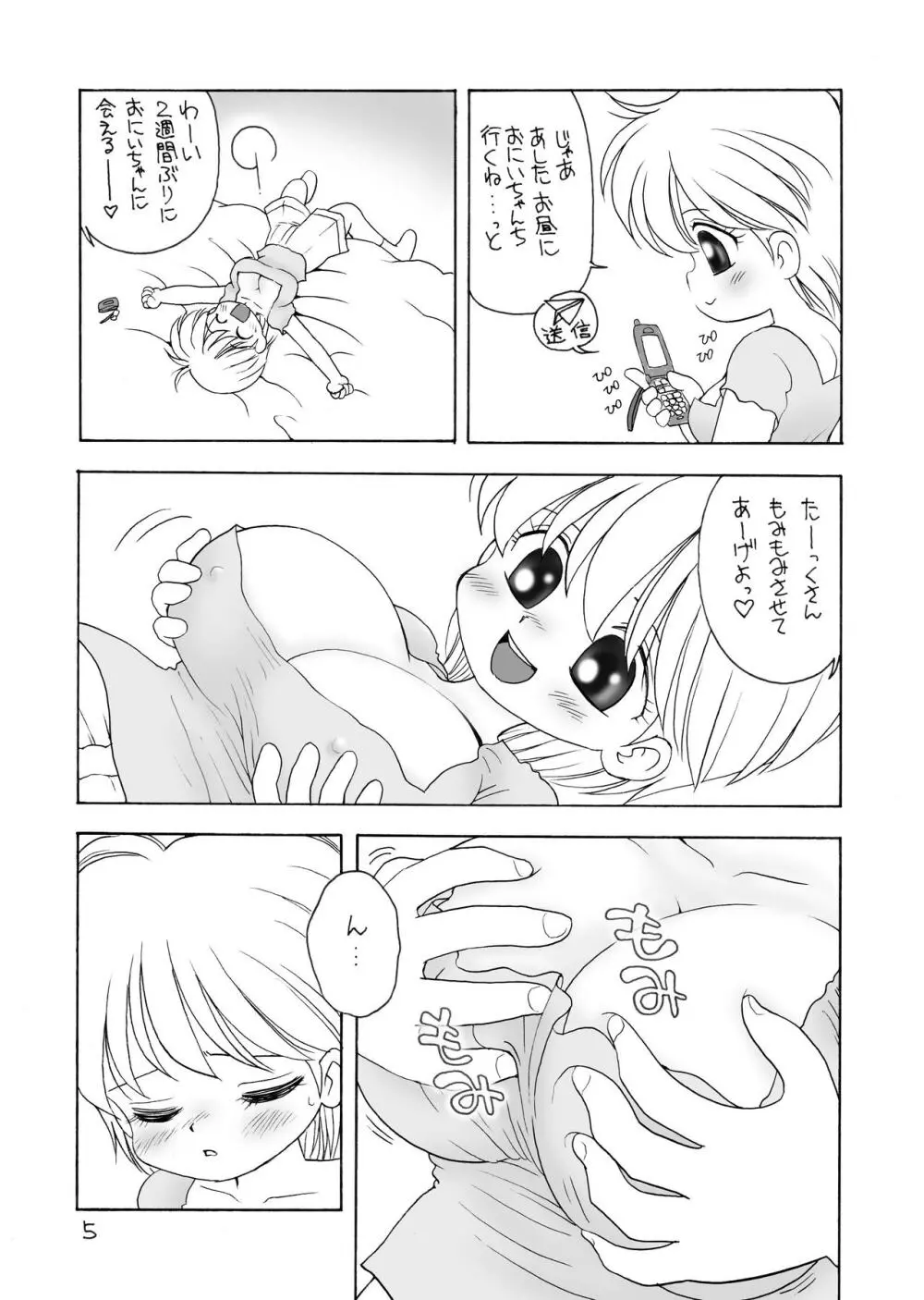 巨乳小学生Kちゃん Page.4