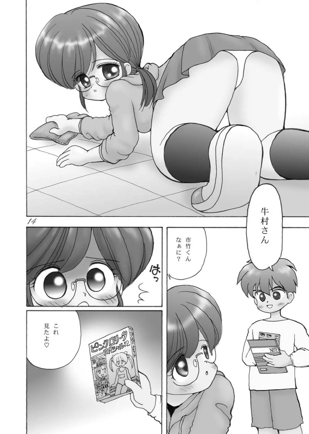 巨乳小学生Uちゃん Page.13