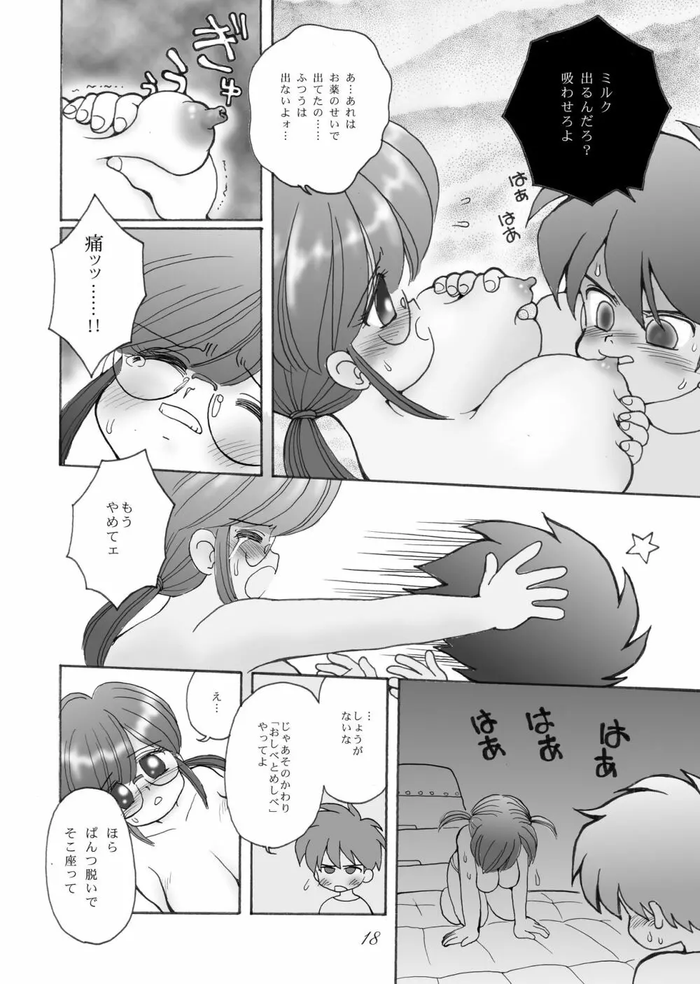 巨乳小学生Uちゃん Page.17