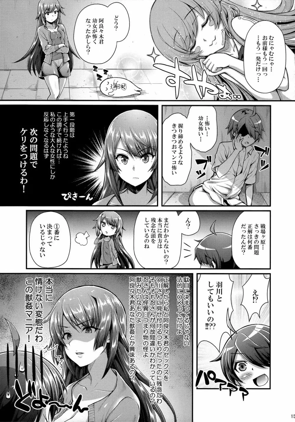 パチ物語 Part12 こよみリフォーム Page.15