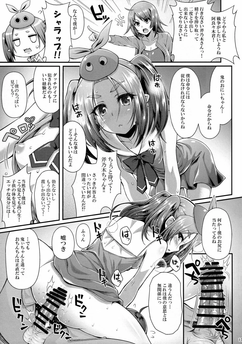 パチ物語 Part12 こよみリフォーム Page.17