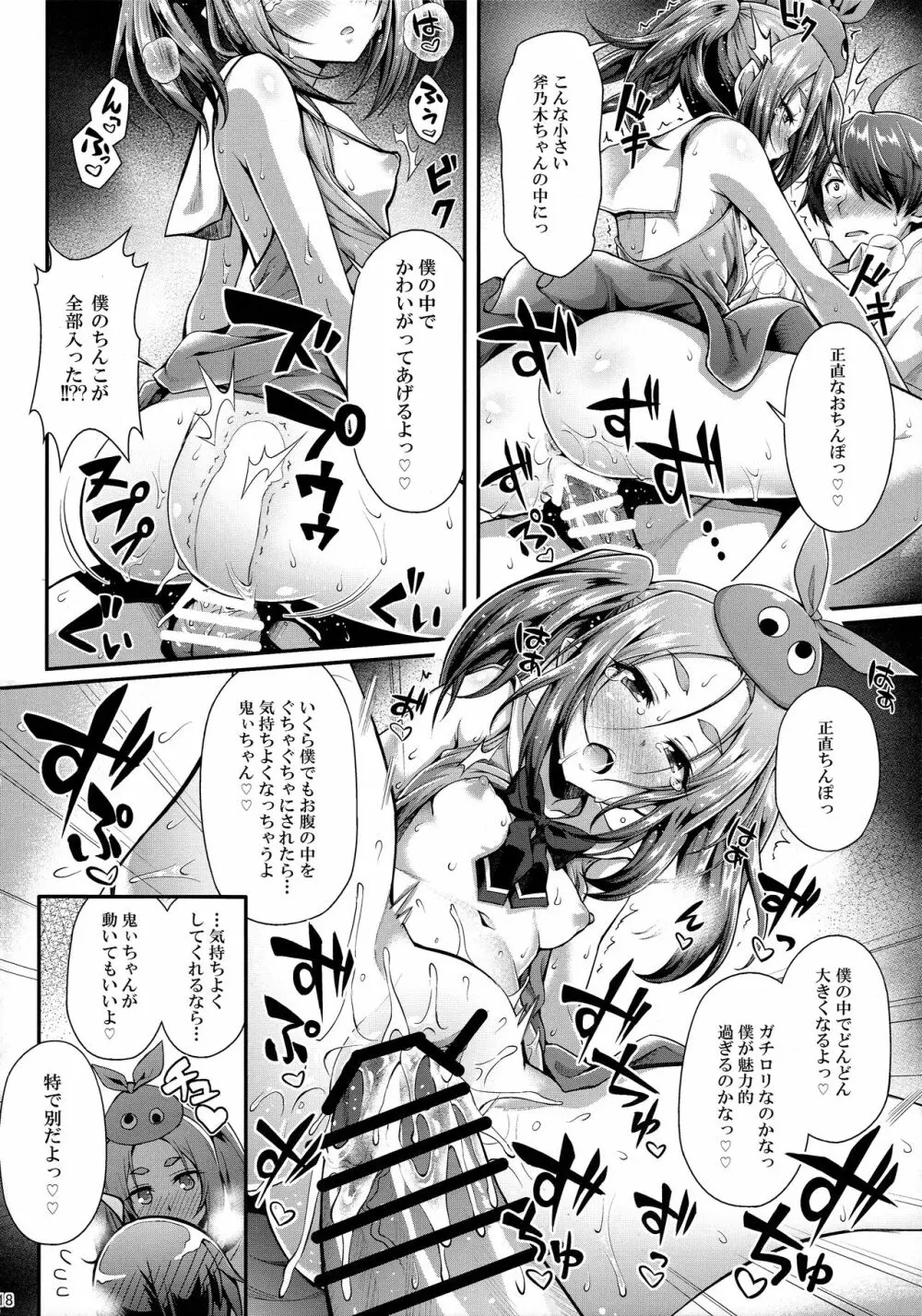 パチ物語 Part12 こよみリフォーム Page.18