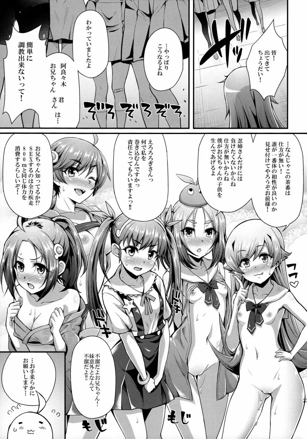 パチ物語 Part12 こよみリフォーム Page.23