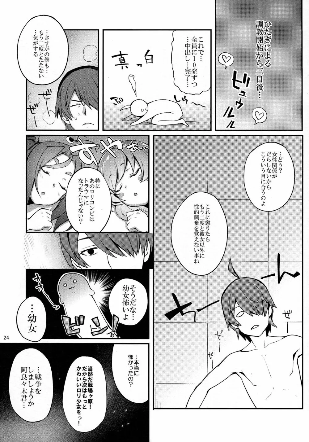パチ物語 Part12 こよみリフォーム Page.24