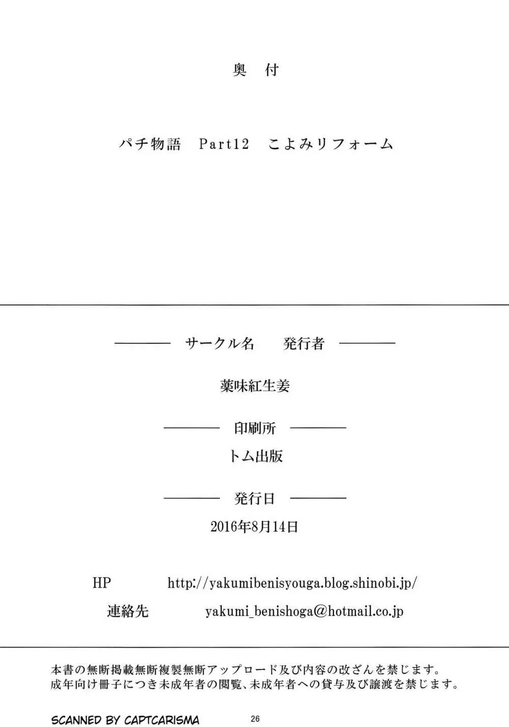 パチ物語 Part12 こよみリフォーム Page.26