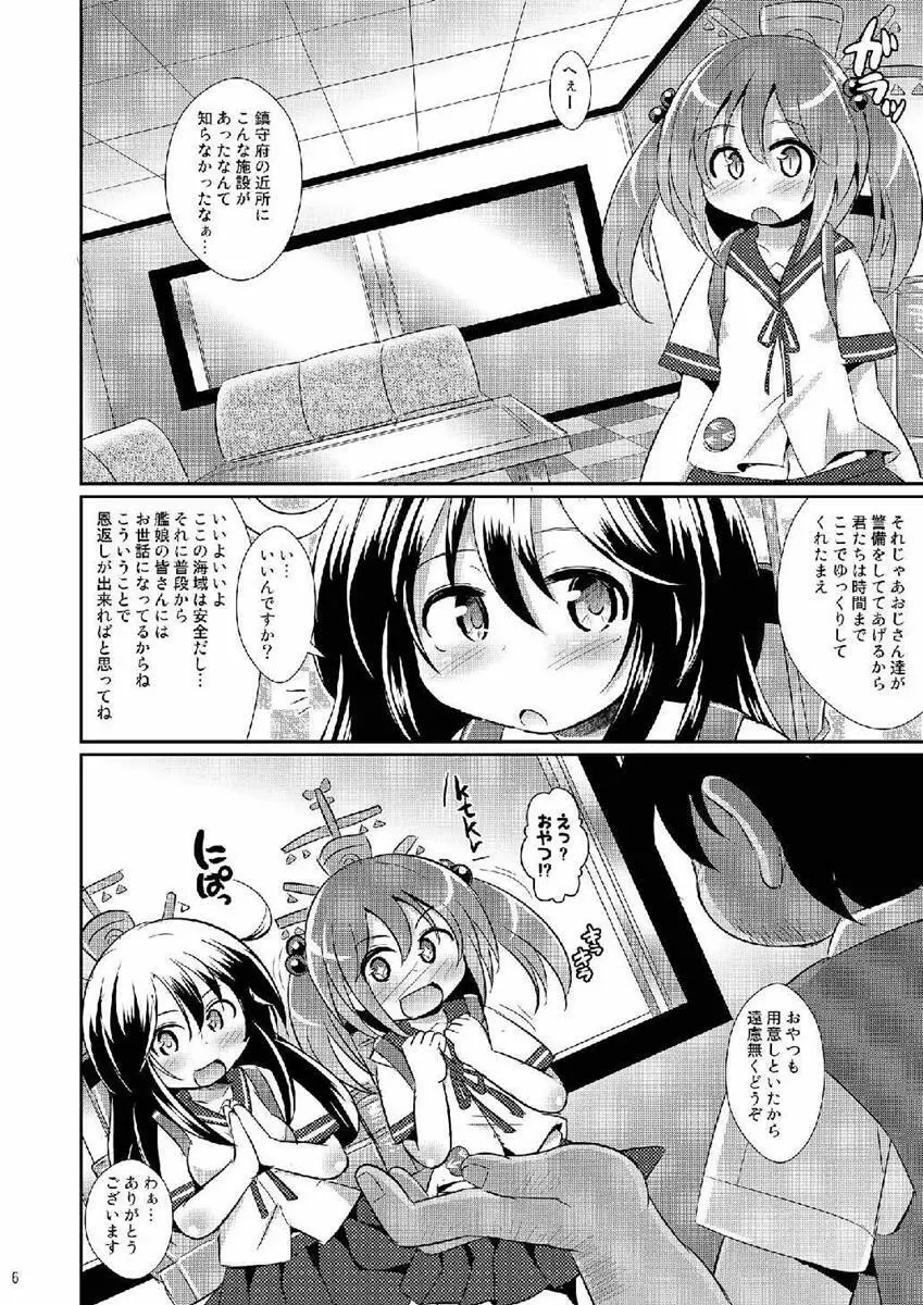 ひみつの警備任務 Page.5