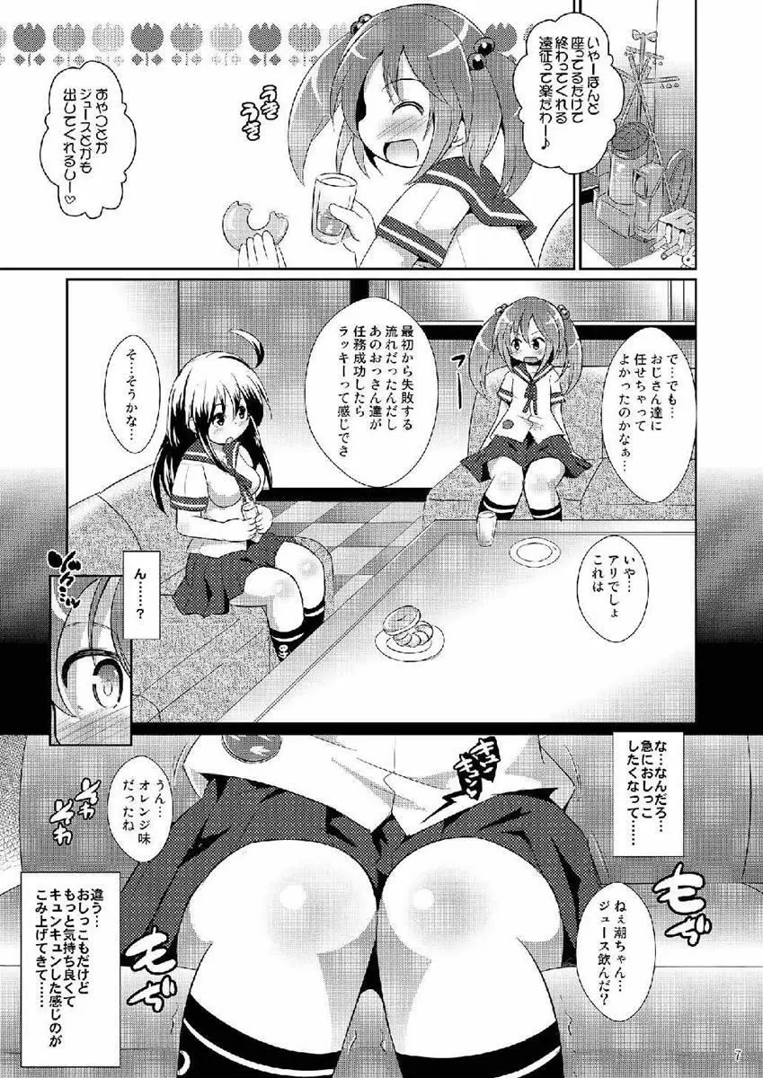 ひみつの警備任務 Page.6