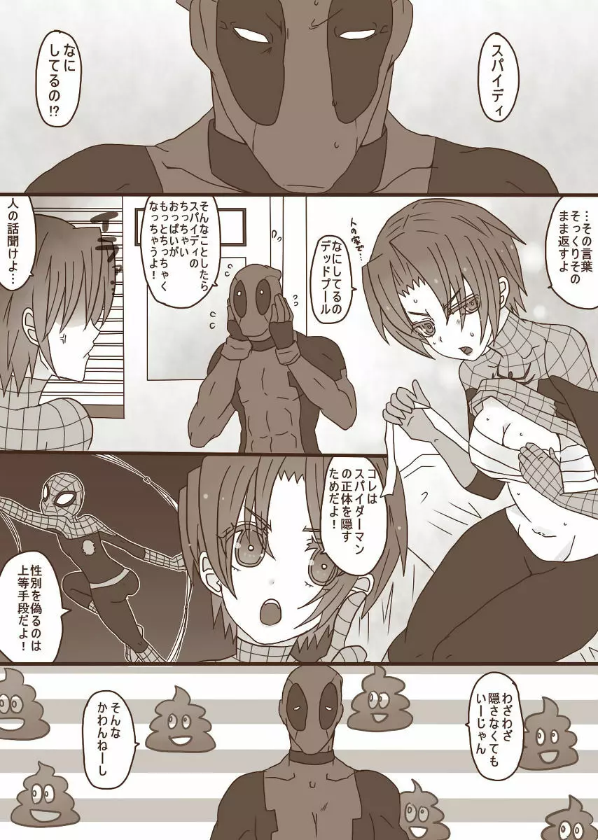 [Denjarasu Yamada] Depusupa modoki rakugaki manga [fumuke jotaika]][spider man, deadpool] Page.3