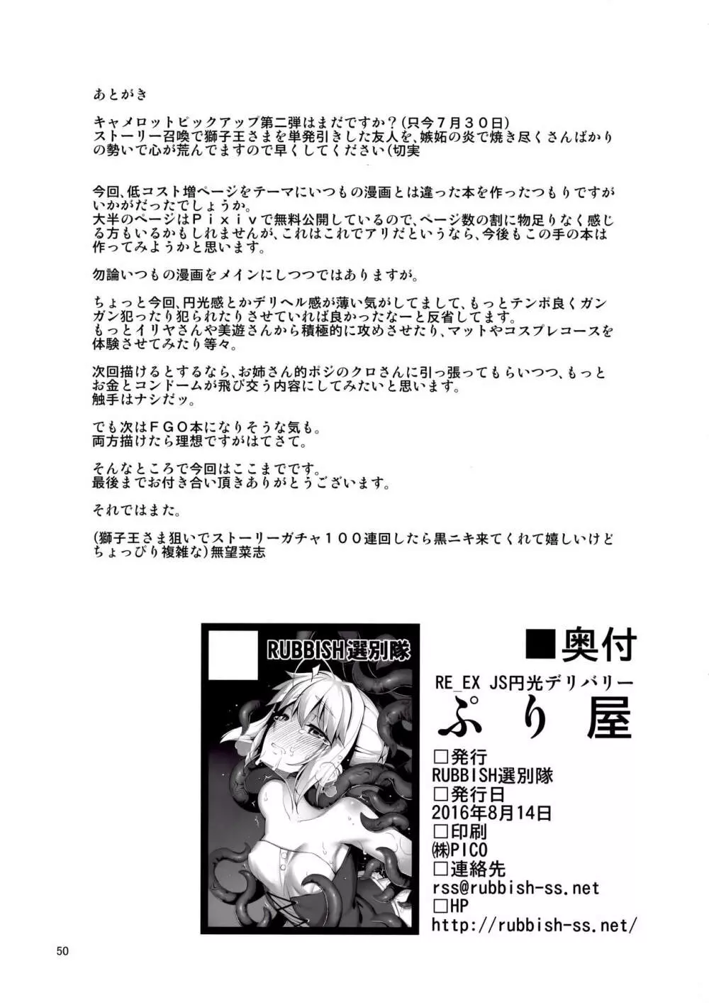 RE_EX JS円光デリバリー ぷり屋 Page.49