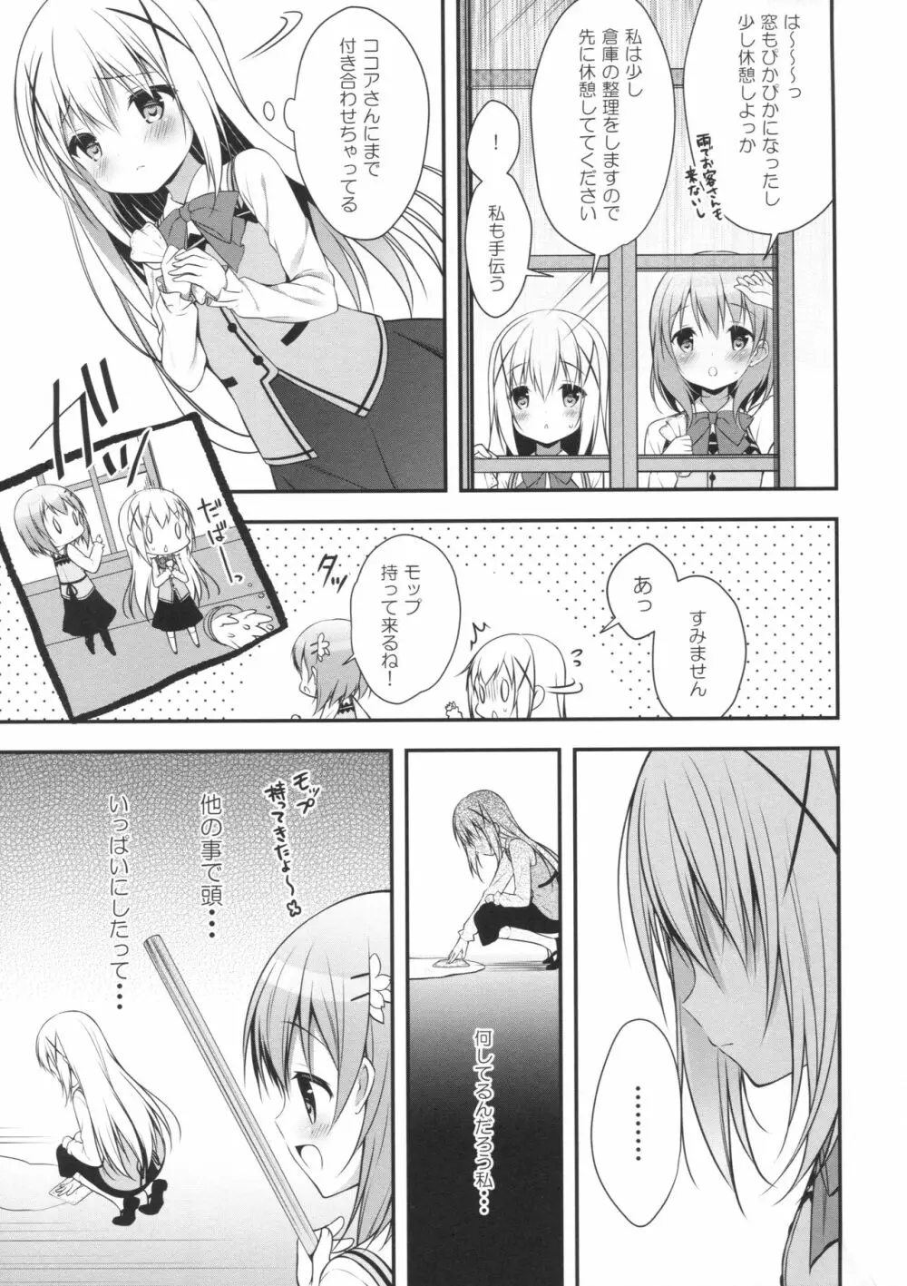 チノちゃんはご執心 ココア√ Page.10