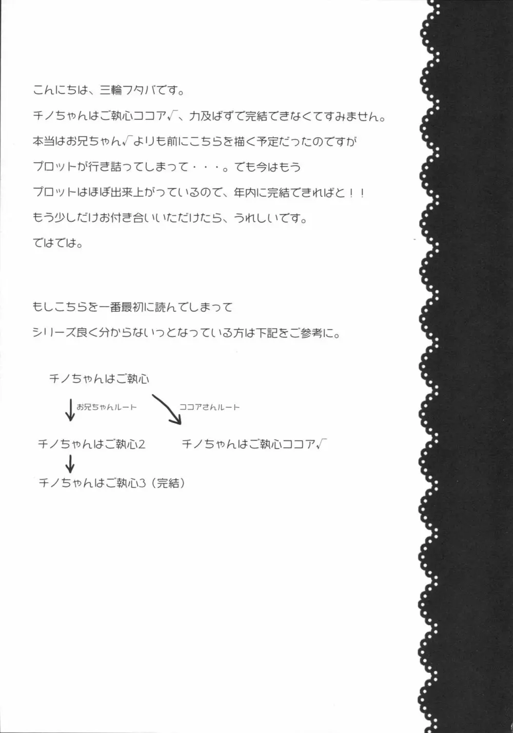 チノちゃんはご執心 ココア√ Page.16