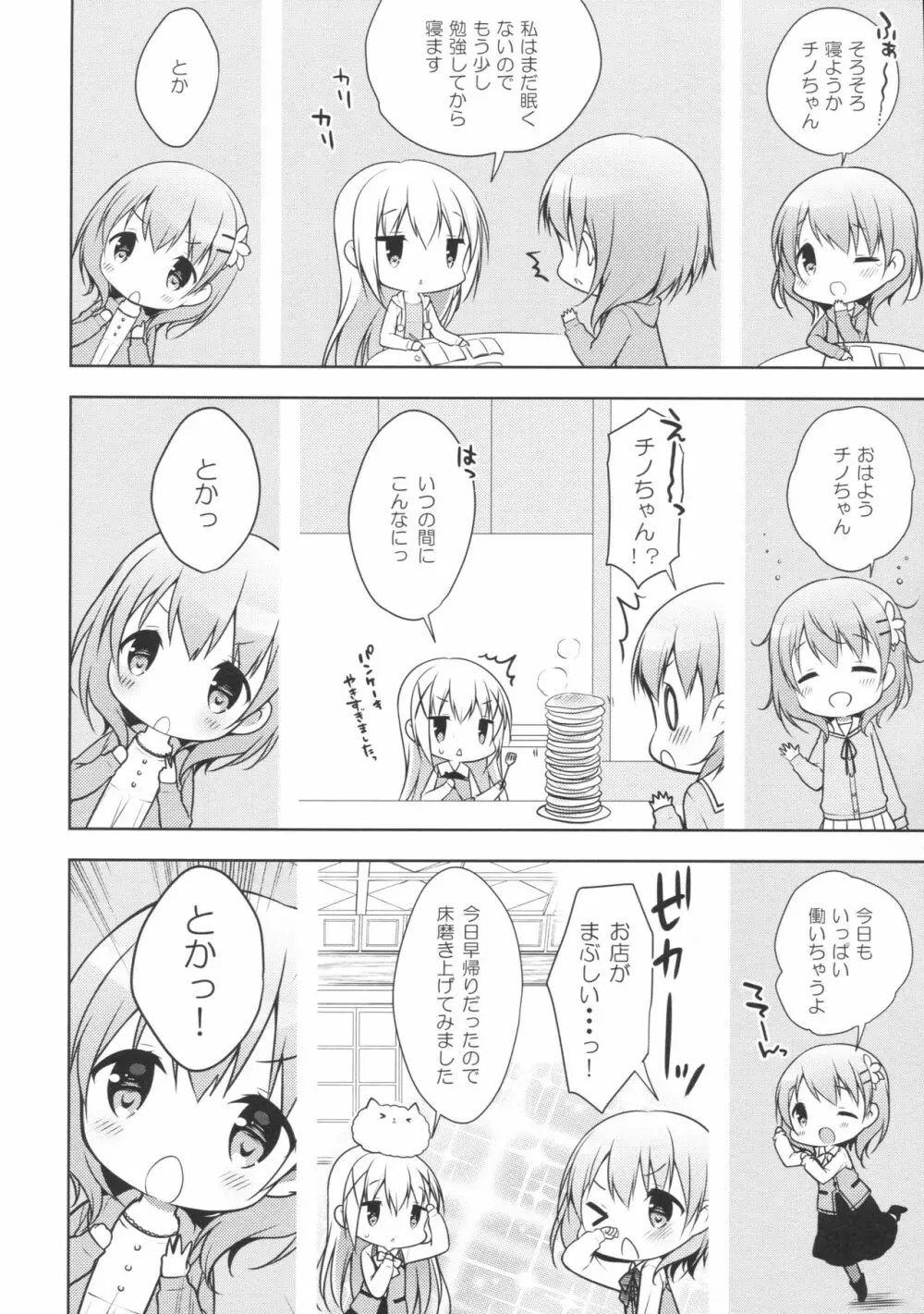 チノちゃんはご執心 ココア√ Page.7