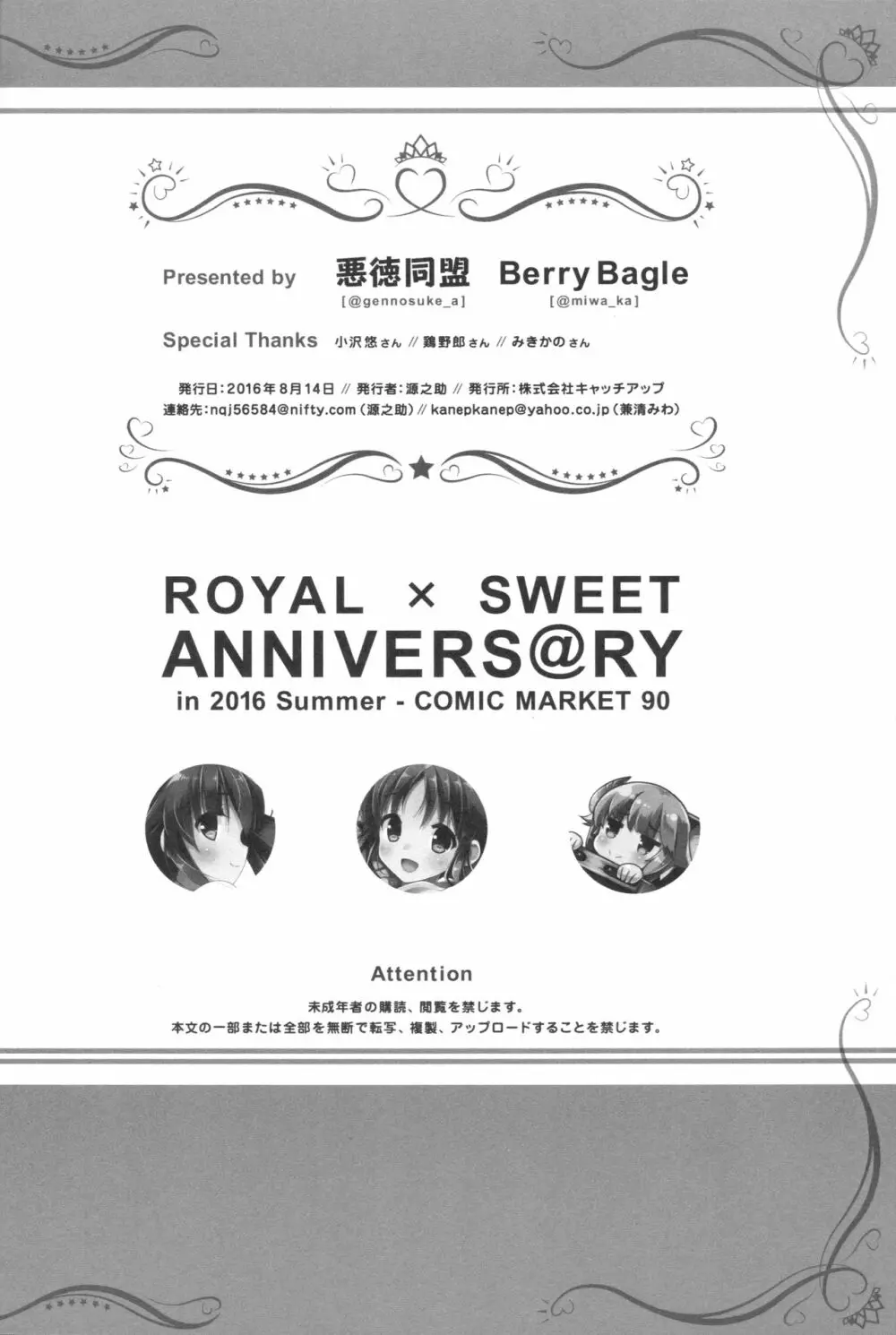 ROYAL×SWEET ANNIVERS@RY Page.24