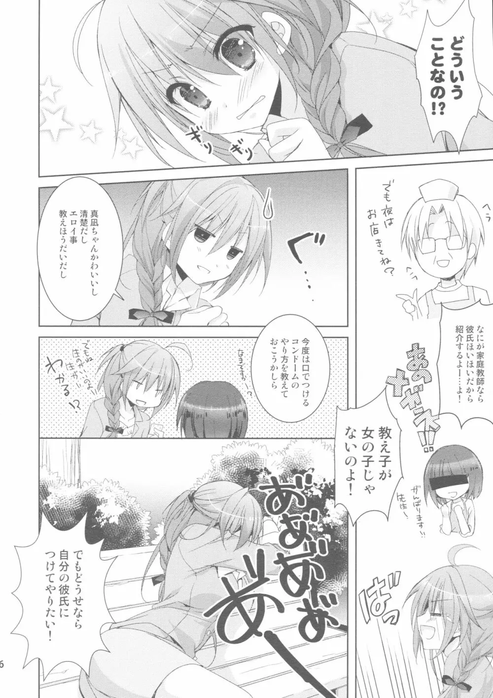 Melty Love Page.9
