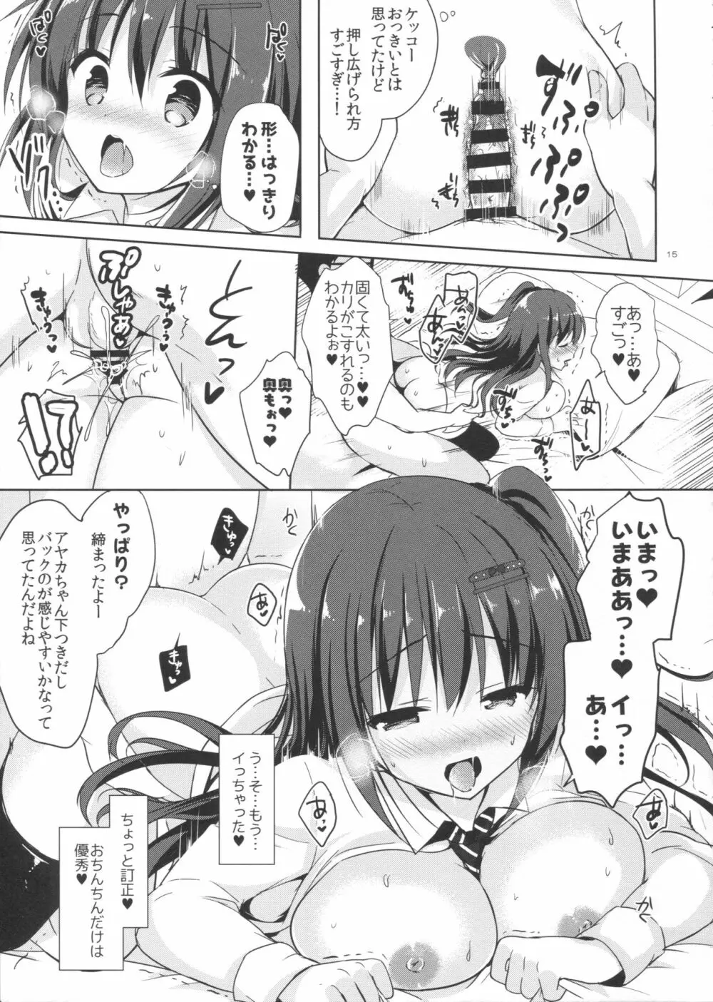 優等生 綾香のウラオモテ2 Page.14