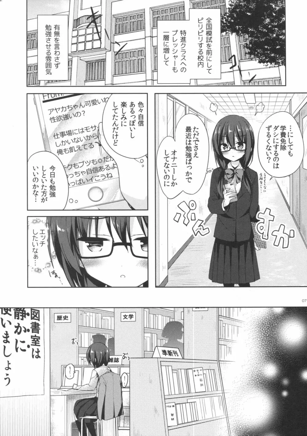 優等生 綾香のウラオモテ2 Page.6