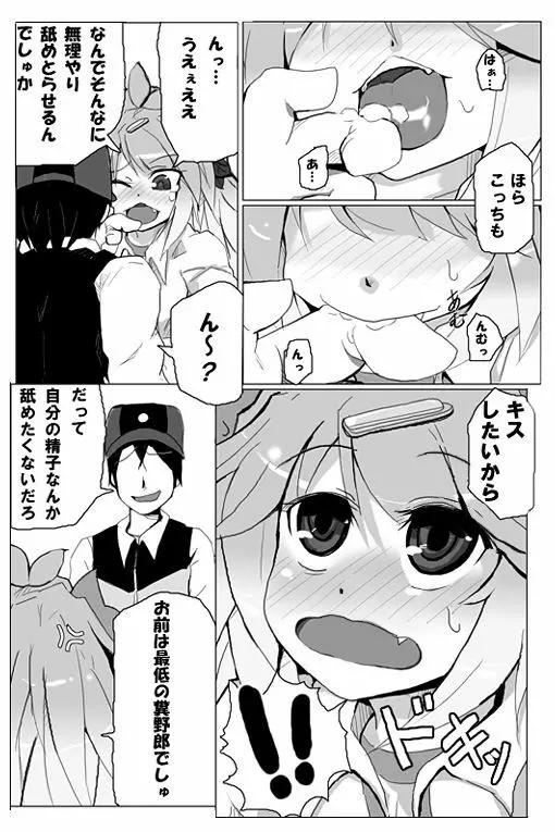 【擬人化】シェイミのえっちぃ漫画 Page.14