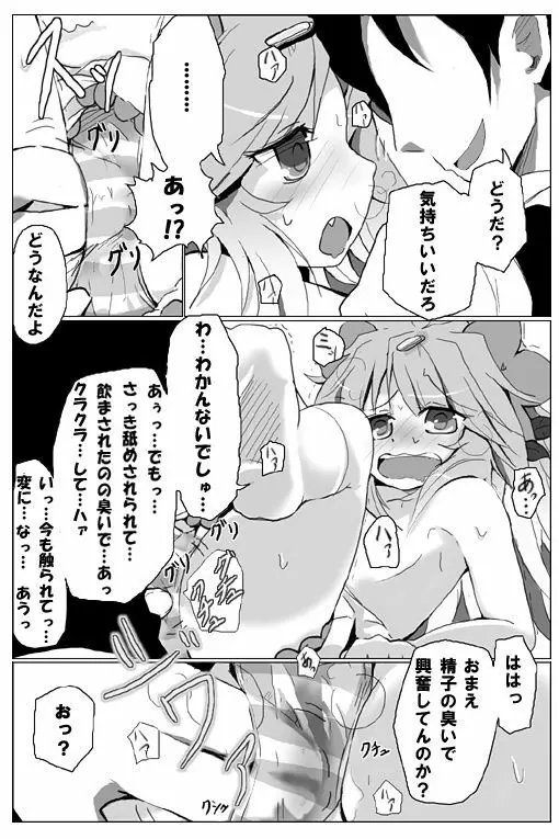 【擬人化】シェイミのえっちぃ漫画 Page.20