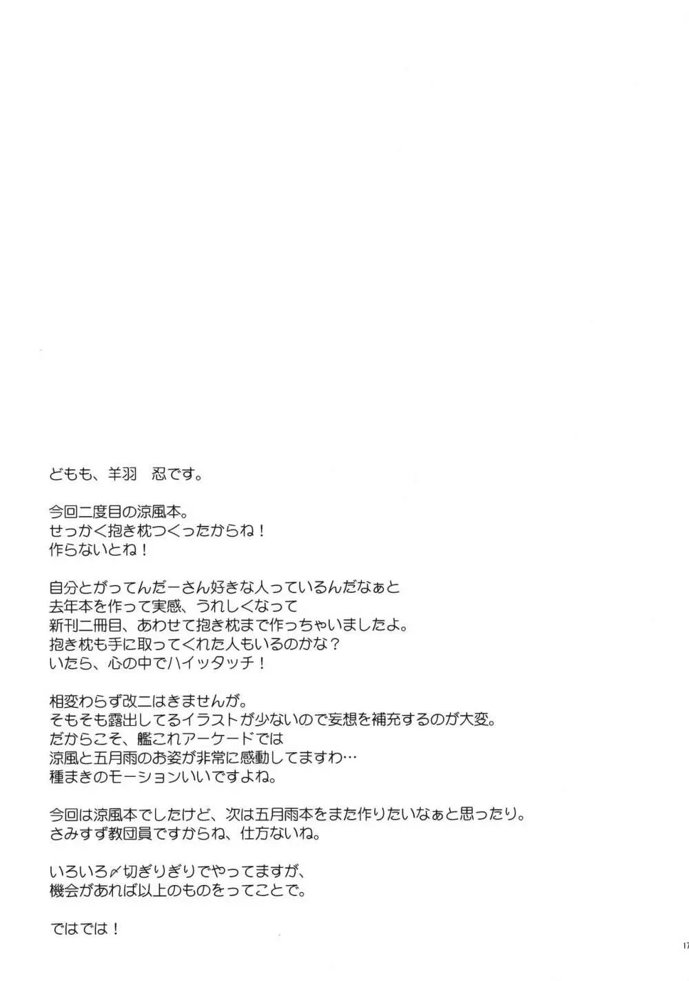 涼風といちゃいちゃびより Page.16