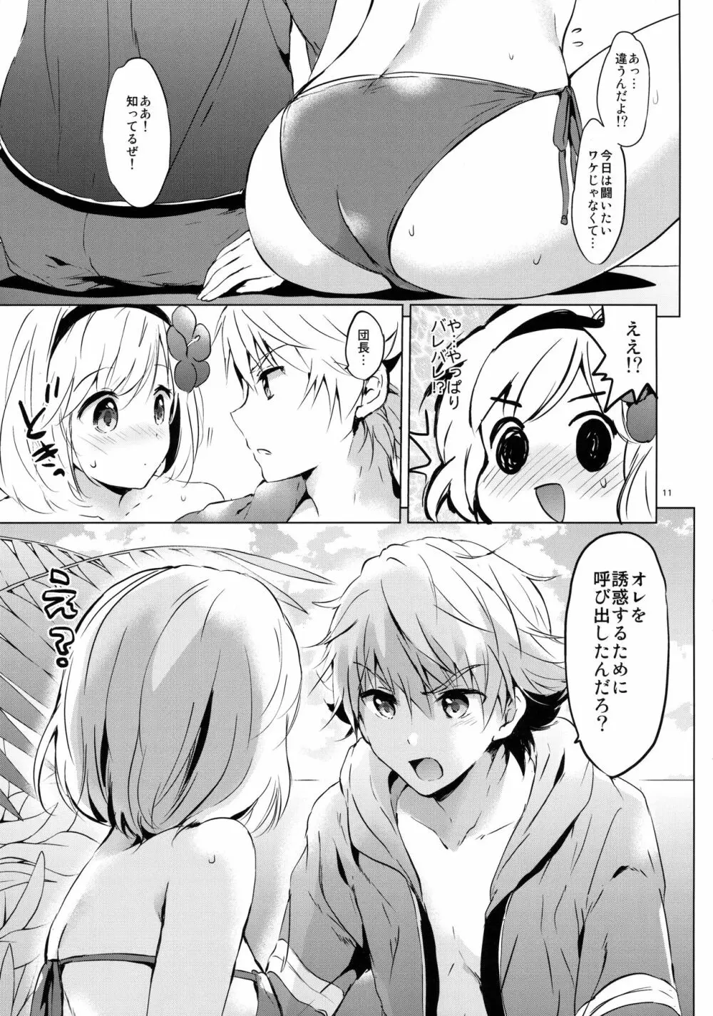 ジータちゃんの恋愛バトルな日々 2日目 Page.10