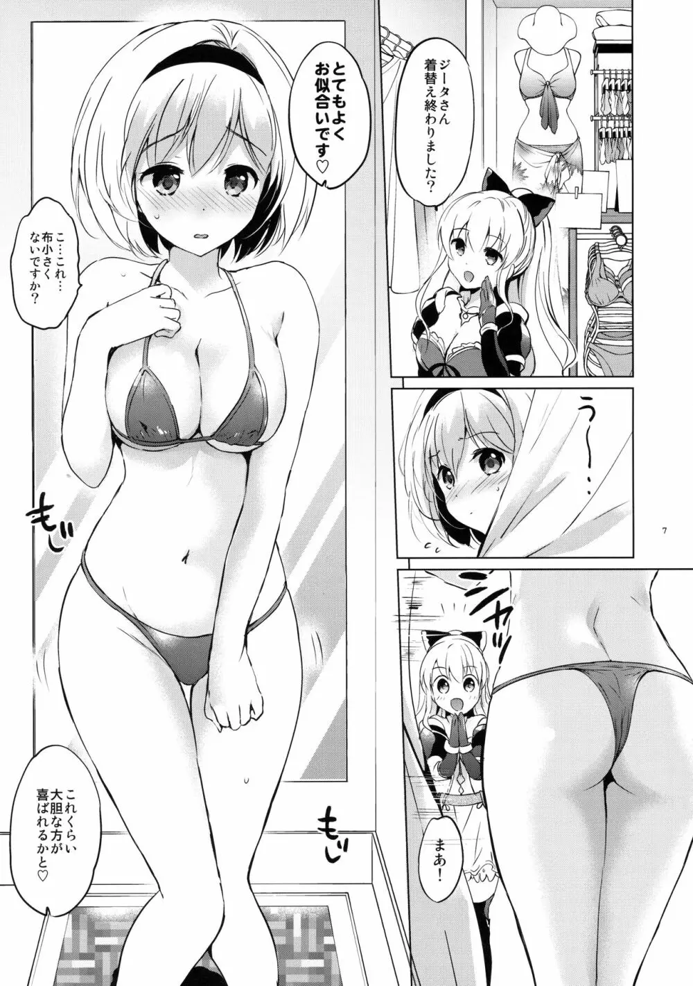 ジータちゃんの恋愛バトルな日々 2日目 Page.6