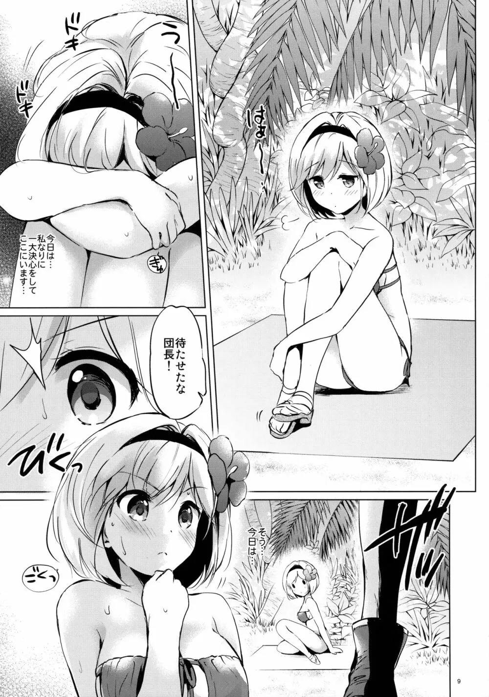 ジータちゃんの恋愛バトルな日々 2日目 Page.8