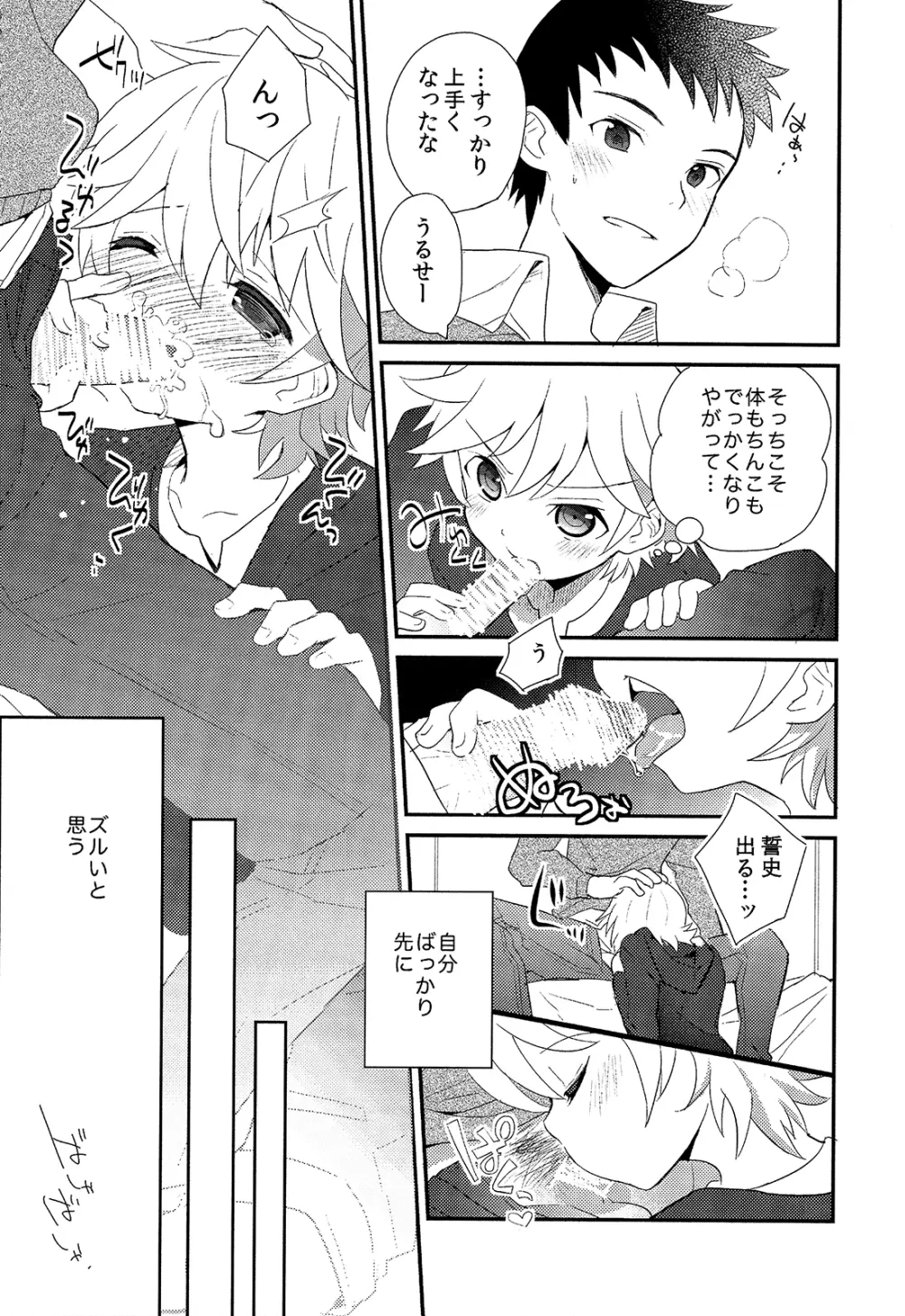 少年秘書リポート Page.172