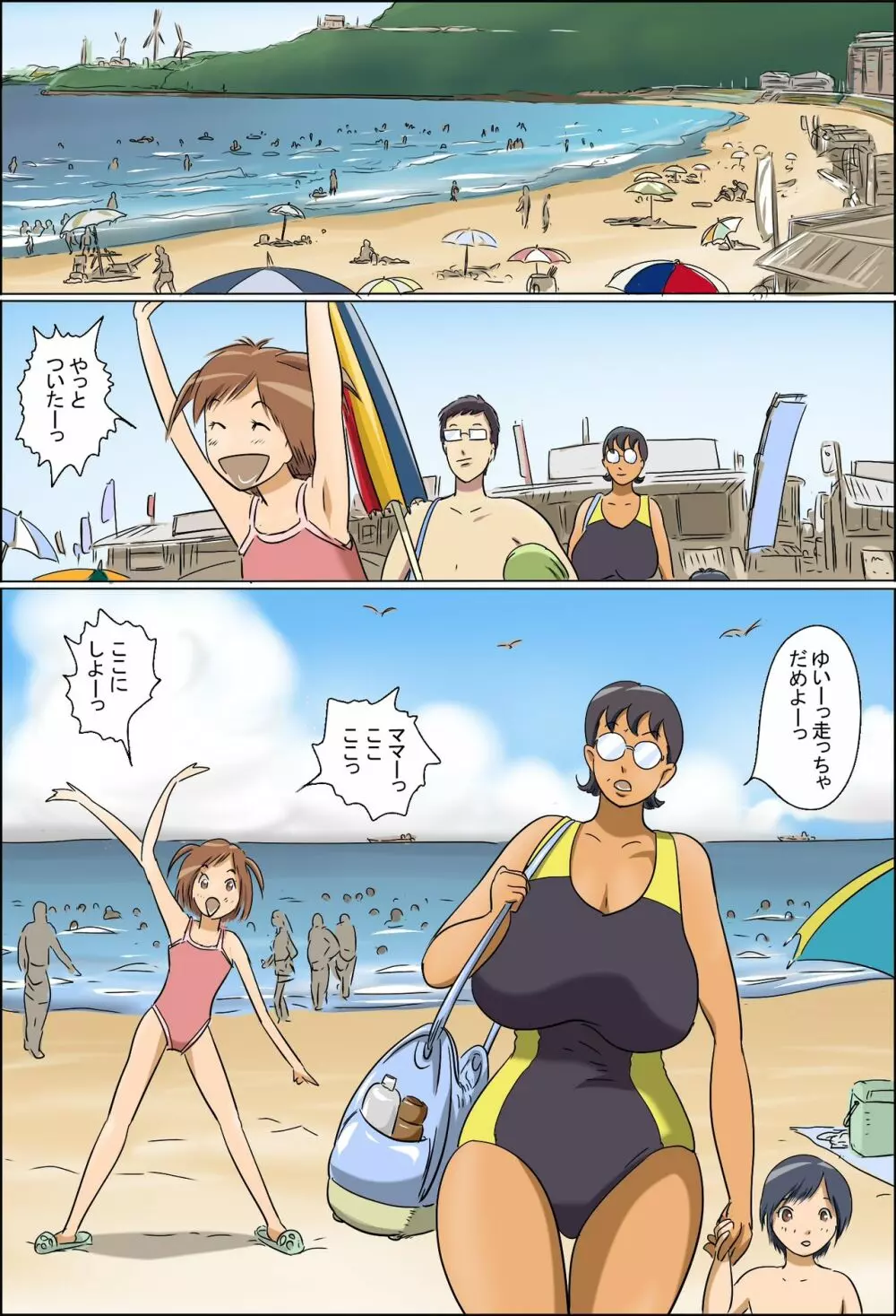 痴女で主婦2 -真知子海へ行く- Page.1