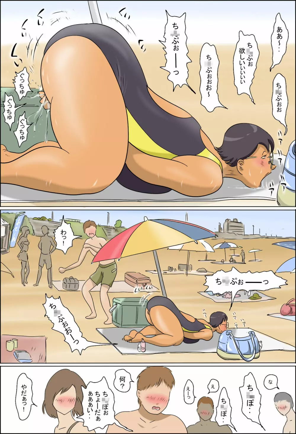 痴女で主婦2 -真知子海へ行く- Page.5