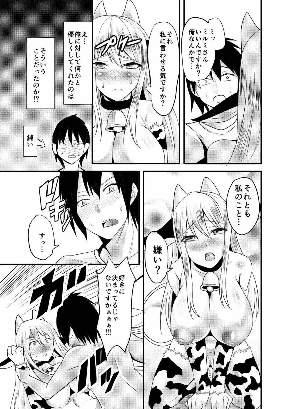 隣の牛乳お姉さん Page.15