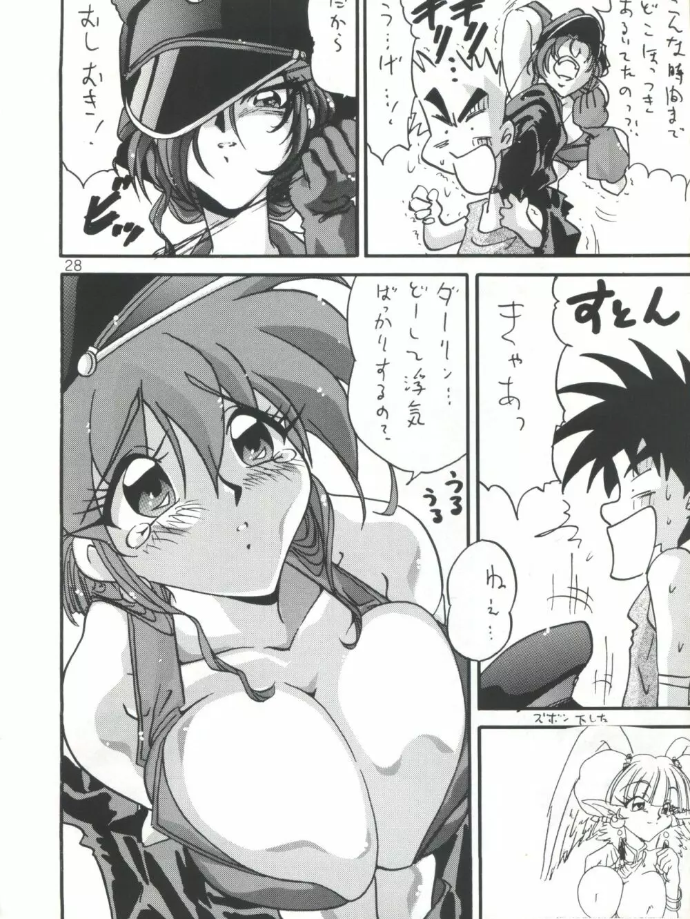 ドーターちゃんが好きっ Page.27