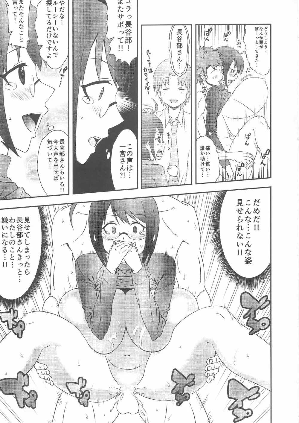 冗談ではないッ!! Page.16