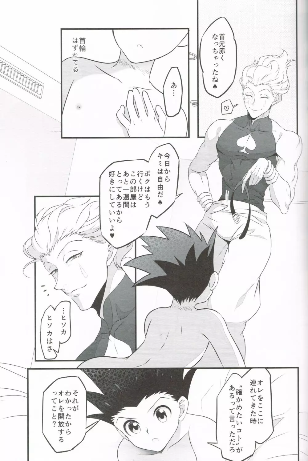 oblivious Page.24