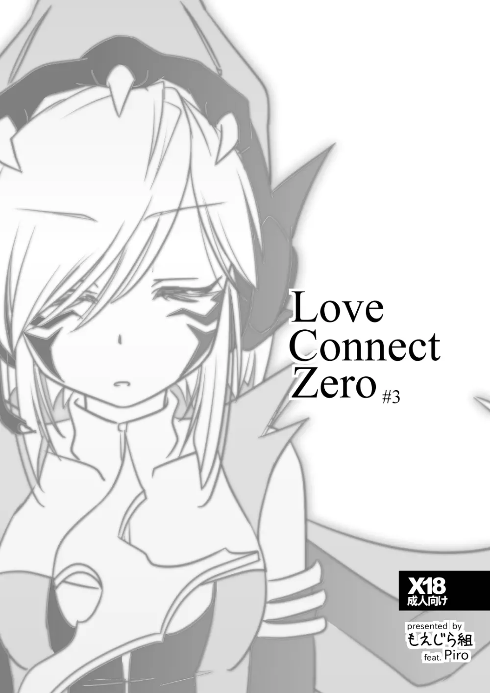 LoveConnect Zero #3 Page.1