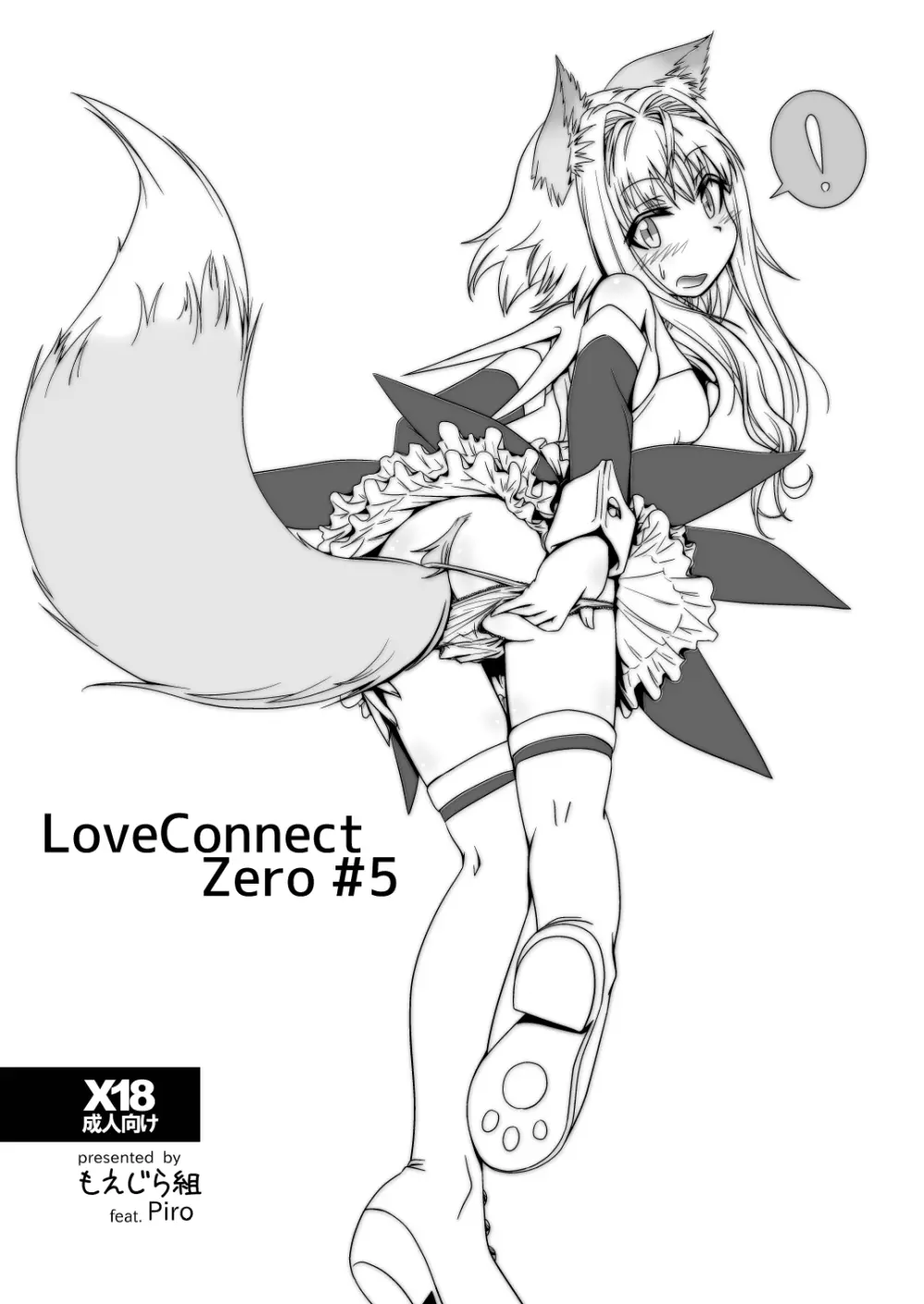 LoveConnect Zero #5 Page.1
