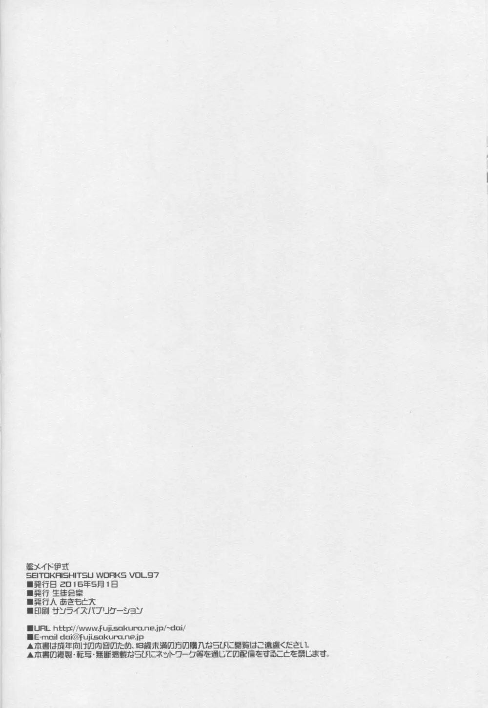 艦メイド伊式 Page.25