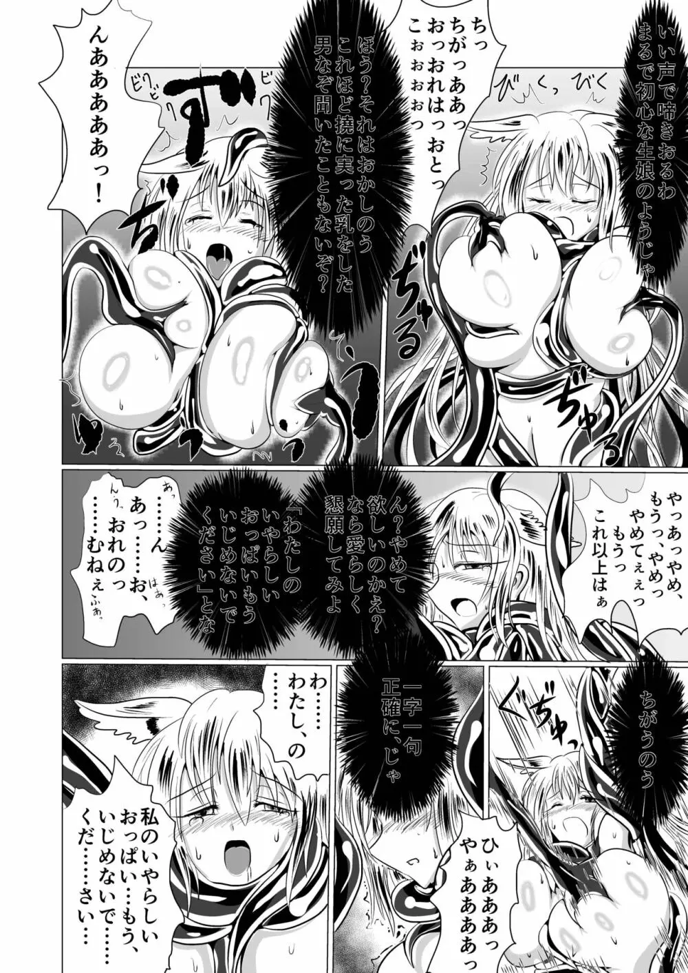 女子化稲荷 -オナゴカイナリ- Page.33