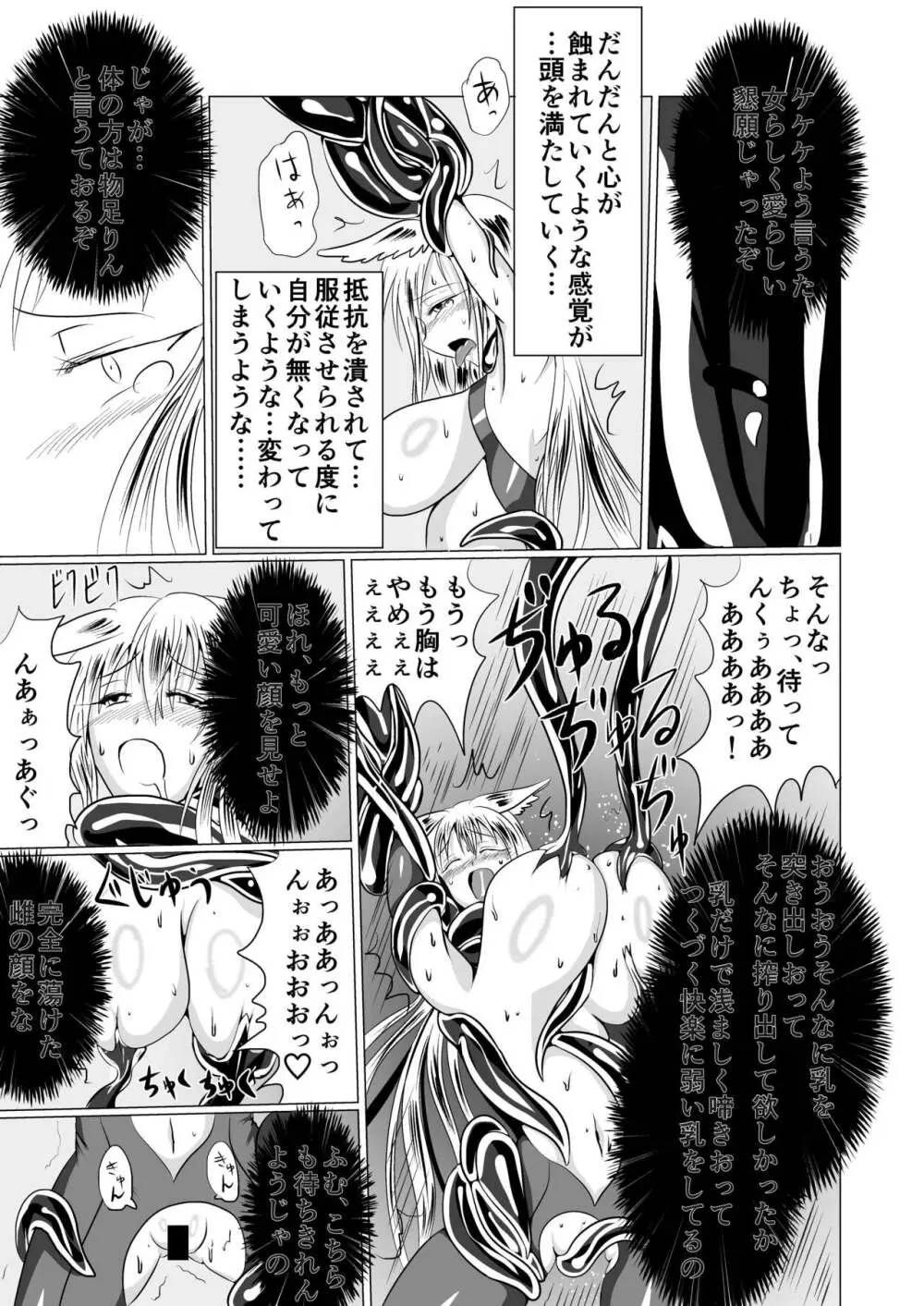 女子化稲荷 -オナゴカイナリ- Page.34