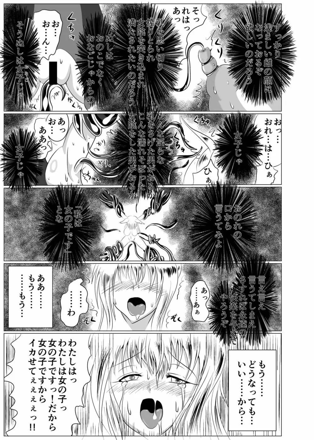 女子化稲荷 -オナゴカイナリ- Page.36
