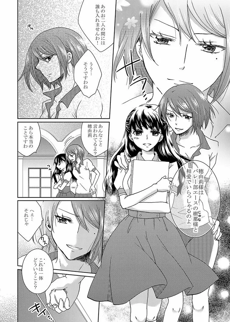 ねばゆり4 ちょい盛り Page.15