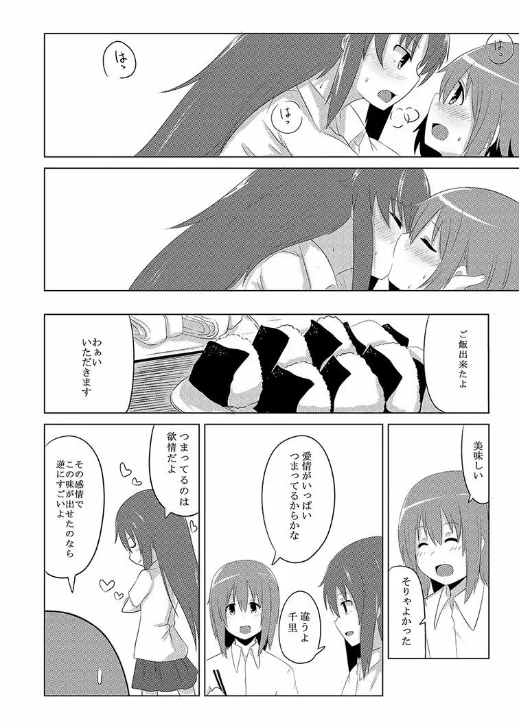 ねばゆり4 ちょい盛り Page.43