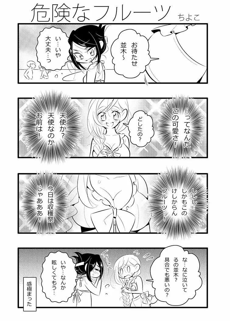 ねばゆり4 ちょい盛り Page.44