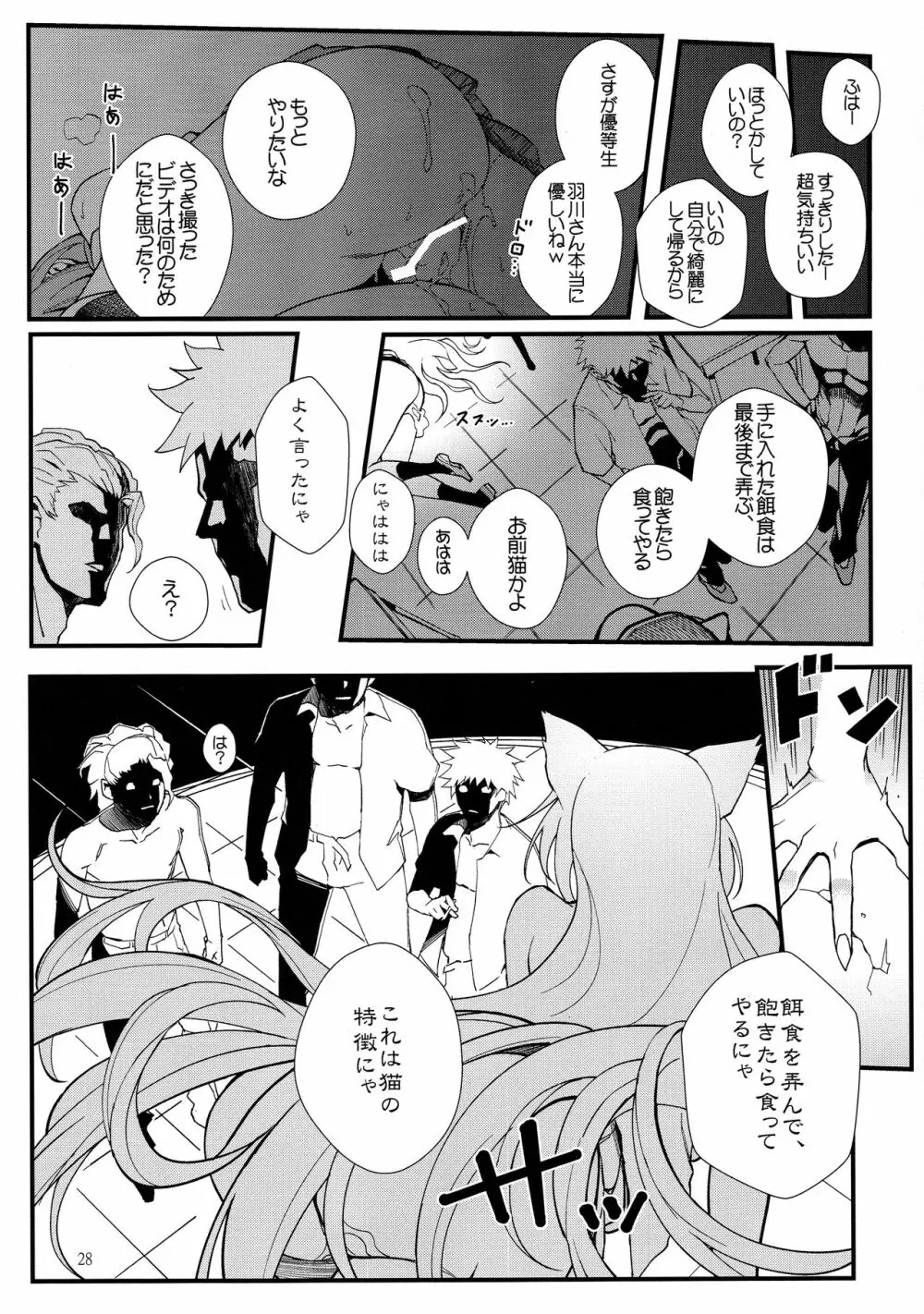 羽川BLACK Page.28