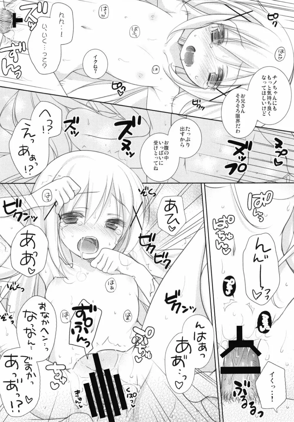 チノちゃんとナイショのお勉強 Page.16