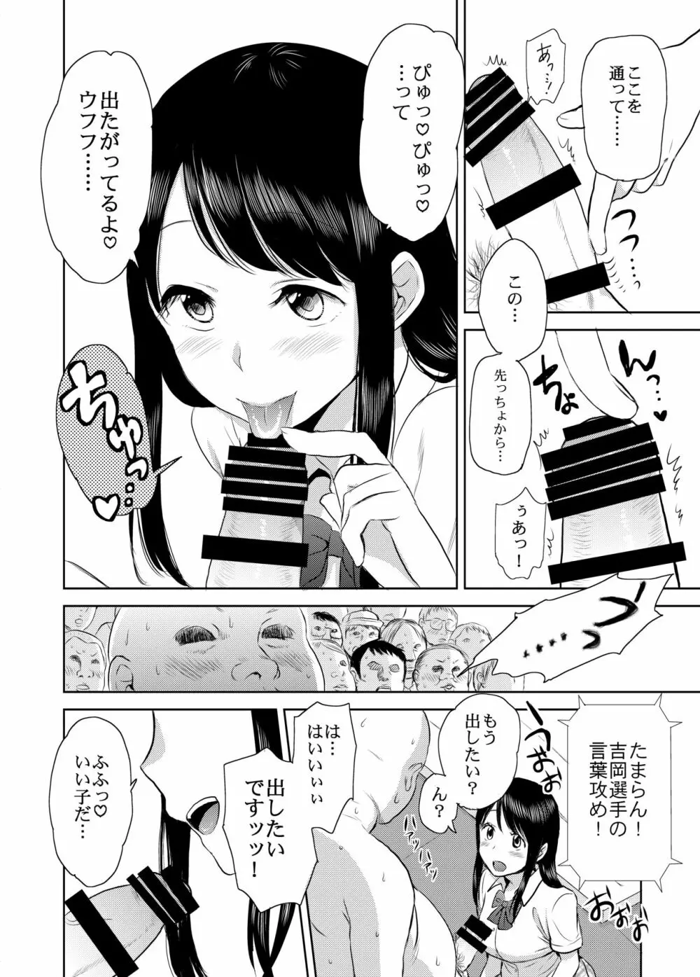 熱闘！フェラチオ甲子園 Page.13