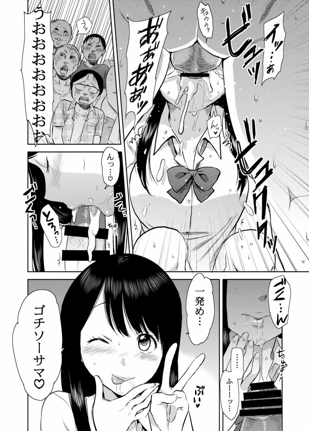 熱闘！フェラチオ甲子園 Page.15
