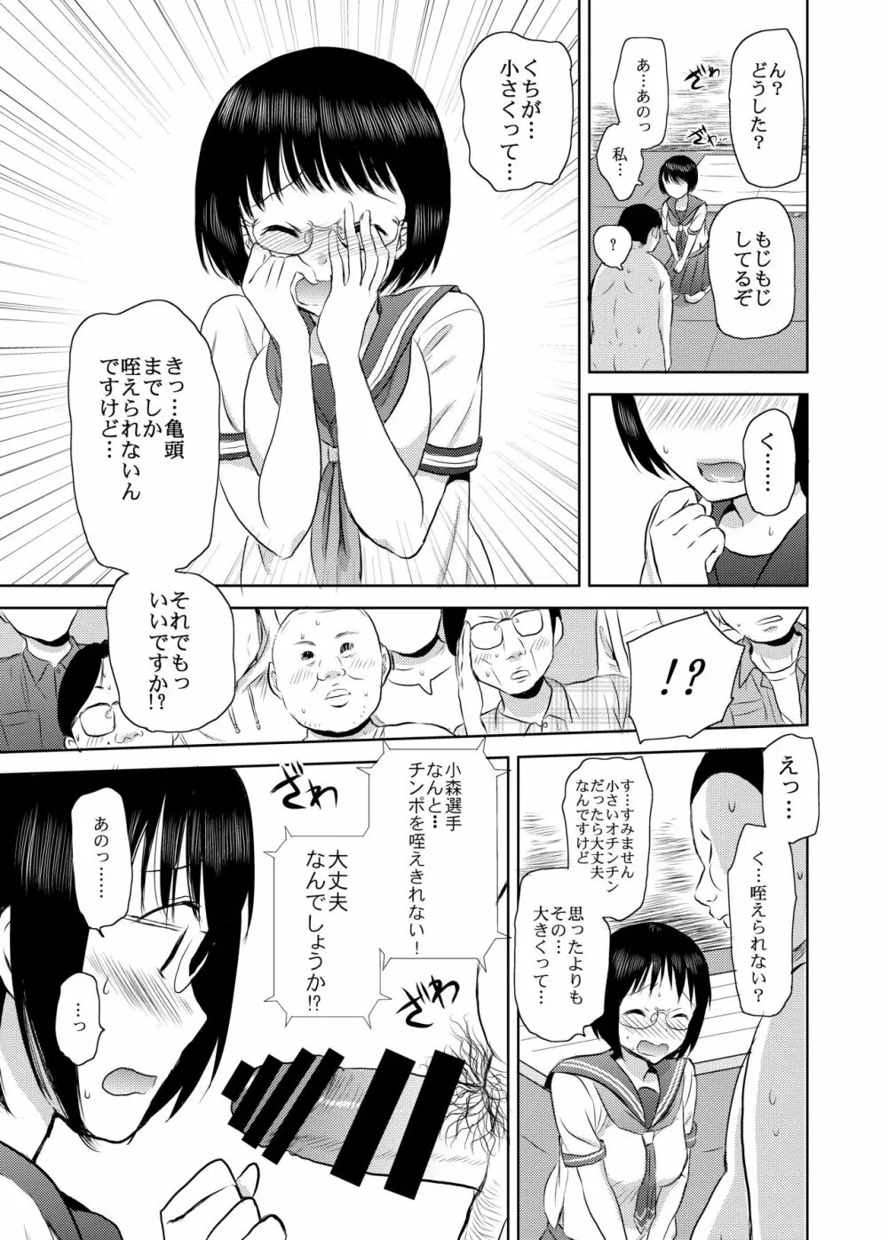 熱闘！フェラチオ甲子園 Page.18