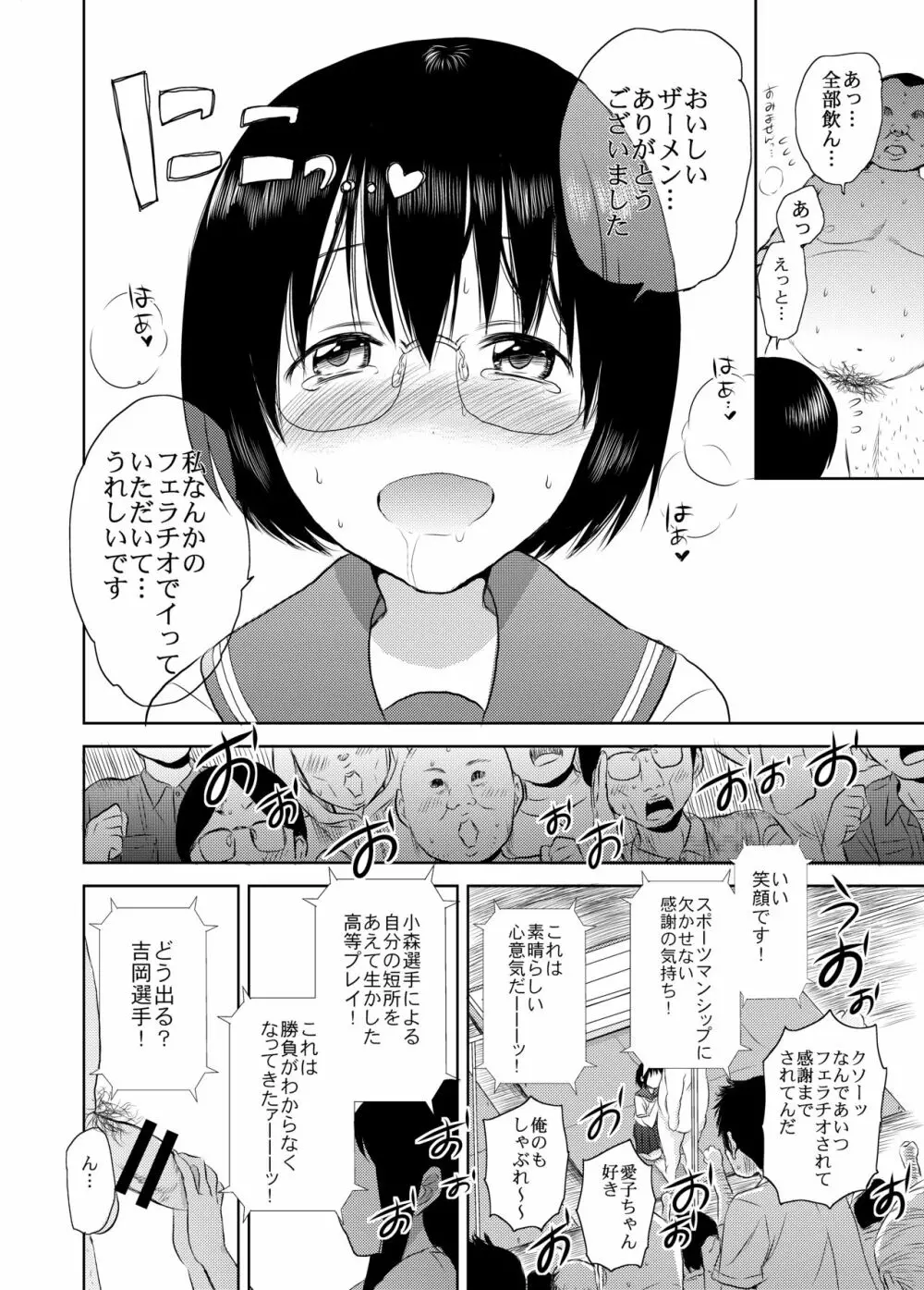熱闘！フェラチオ甲子園 Page.23