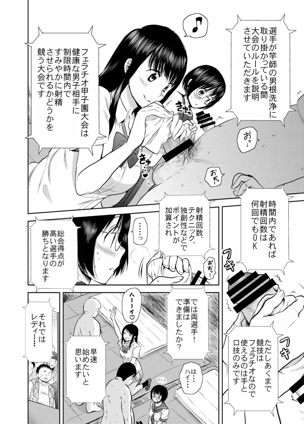 熱闘！フェラチオ甲子園 Page.5